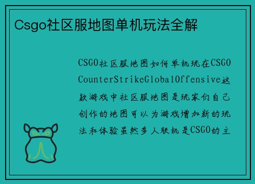 Csgo社区服地图单机玩法全解