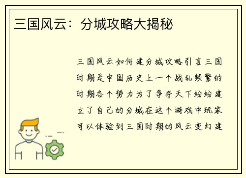 三国风云：分城攻略大揭秘